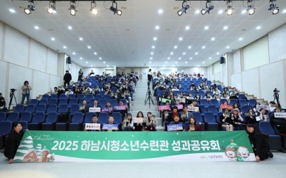 [전달보도자료]하남시청소년수련관 성과공유회 (2).JPG width: 100%; height : 150px