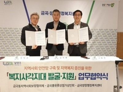 (1216)[금곡동 행정복지과]지사협·상인회와 복지사각지대 발굴 및 지원 위한 업무협약 체결(사진).jpg