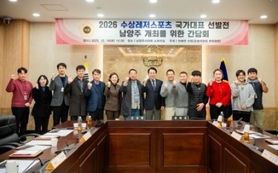 남양주시의회, 수상레저 활성화를 위한 간담회 개최(사진1).jpg width: 100%; height : 150px