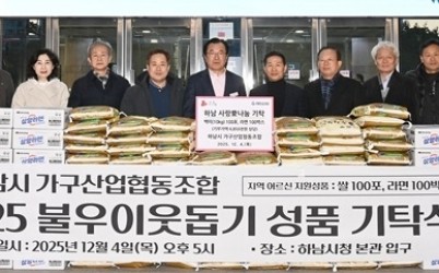 [전달보도자료]하남시 가구산업협동조합_라면 100박스， 백미 100포 기탁.jpg