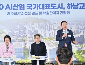 (사진1)하남 교산신도시, 3조원 AI 클러스터 들어선다..jpg