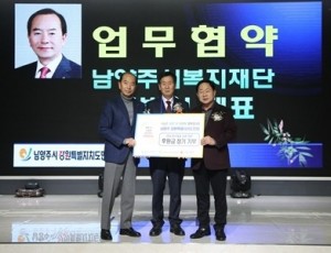 (1217)[복지정책과] 남양주시 강원특별자치도민회 지역사회 나눔 실천 위한 정기기부 협약 체결(사진1).jpg