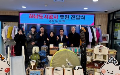 [전달보도자료] 하남도시공사 하나바다 후원 전달식.jpg