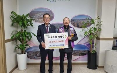 광주오포라이온스클럽, 광주시 오포1동에 이웃돕기 성금 200만 원 기탁.jpg width: 100%; height : 150px