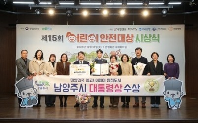 (1218)[보육정책과]남양주시, 제15회 어린이 안전대상 ‘대통령상’ 수상(사진2).jpg width: 100%; height : 150px