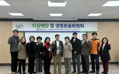 (1218)[남양주보건소 보건정책과]남양주시, 2025년 자살예방 및 생명존중위원회 개최(사진).jpg width: 100%; height : 150px