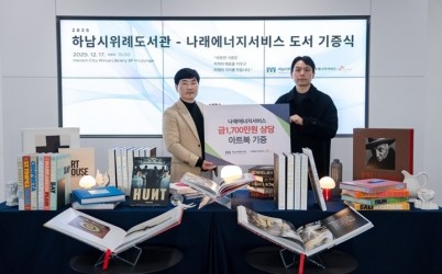 (사진1)하남시위례도서관, 나래에너지서비스와 1천7백만원 상당 도서 기증식 개최.jpg width: 100%; height : 150px