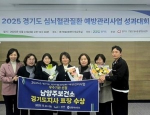 (1222)[남양주보건소 건강증진과]남양주시, 경기도 심뇌혈관질환예방관리 우수기관 선정(사진).jpeg