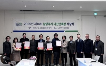 (1223)[건축관리과]2025년 제16회 남양주시 다산건축상 시상(초상권동의완료).jpeg width: 100%; height : 150px