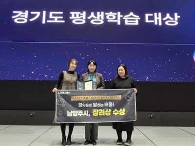 (1223)[미래교육과]남양주시, 제5회 경기도 평생학습대상 장려상 수상(사진).jpg