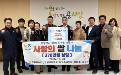 광주시 곤지암읍, 연말 맞아 민·관·종교계 온정 잇따라…취약계층 지원 성금·물품 기탁 (2).jpg width: 100%; height : 150px