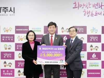 제일타카(주) 김희숙 대표, 광주시민장학회에 장학금 500만 원 기탁.jpg