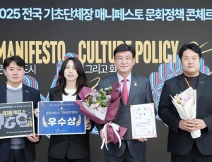 광주시, ‘2025 전국 기초자치단체 문화정책 콘체르토’ 문화 거버넌스 분야 우수상 수상 (2).jpg
