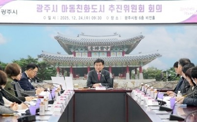 광주시, 아동친화도시 추진위원회 회의 및 아동친화도 조사 최종 보고회 개최 (1).jpg width: 100%; height : 150px