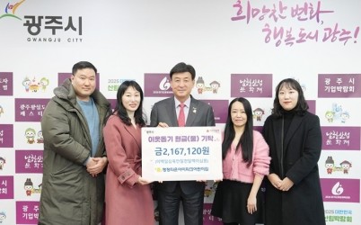 광주시, 연말 맞아 지역사회 각계 이웃돕기 성금 잇따라 기탁 (3).jpg width: 100%; height : 150px