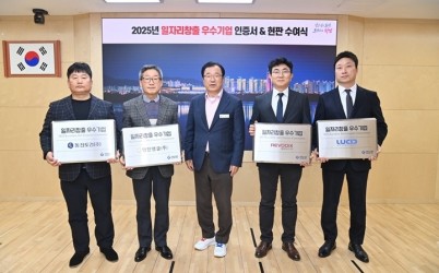 (사진1)하남시, ‘2025년 일자리창출 우수기업’ 4개사 선정… 현판 수여식 개최.jpg width: 100%; height : 150px