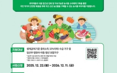 (1230)[농생명정책과]남양주시, ‘2026년 농식품 바우처’ 신청 접수(포스터).jpg width: 100%; height : 150px