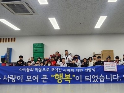[전달보도자료]하남시 미사2동 한국체대중앙태권도 원생들, 미사2동에 라면 500개 기부로 따뜻한 이웃사랑 실천 (2).jpg