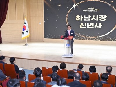 (사진1)하남시, 2026년 시무식 개최… “자족경제 도시 전환의 골든타임” 선포.jpg
