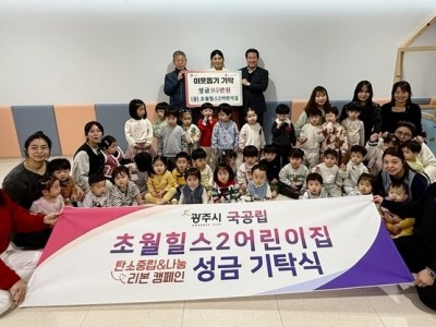 초월힐스2어린이집, 분식 판매 장터 수익금 95만 원 광주시 초월읍에 기탁.jpg