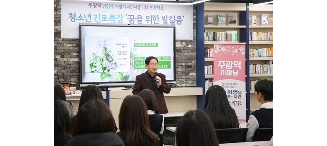 남양주시, 진접고에서 진로특강 진행… 꿈과…