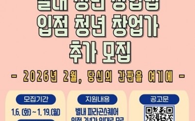 (0106)[청년담당관]남양주시, ‘별내 청년 창업랩’입점 청년 창업가 추가 모집(포스터).jpg width: 100%; height : 150px