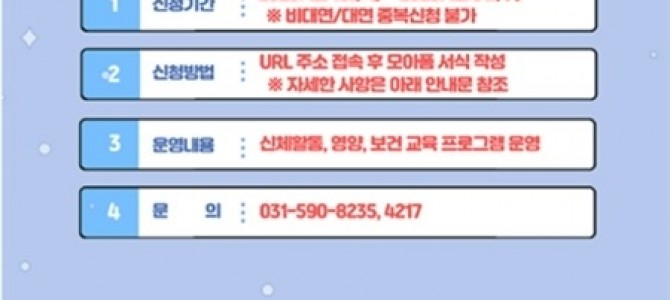 남양주보건소, ‘초등학생이 건강한 겨울방학…