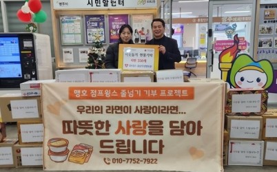 맹호합기도·GBK맹호주짓수·점프윙스 줄넘기, 광주시 오포2동에 라면 1천550개 기탁 (2).jpg width: 100%; height : 150px