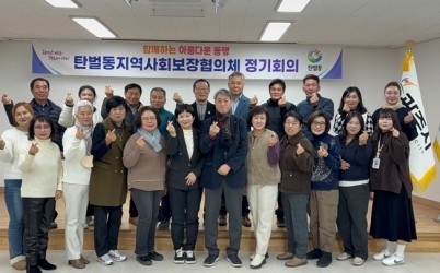 광주시 탄벌동 지역사회보장협의체 제6기 출범…2026년 특화사업 13건 추진.jpg width: 100%; height : 150px