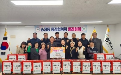광주시 송정동 통장협의회, 취약계층 위해 라면 50박스 기탁.jpeg