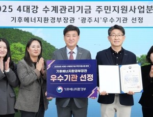 광주시, 4대강 수계관리기금 주민지원사업 우수 성과로 장관 표창 (2).jpg