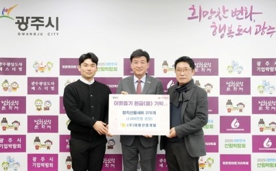 대원산업개발·에이지이앤씨, 광주시에 참치선물세트 370개 기탁(1).jpg