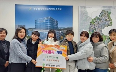 송정어린이집, 바자회 수익금 100여만 원 광주시 송정동에 기탁.jpeg