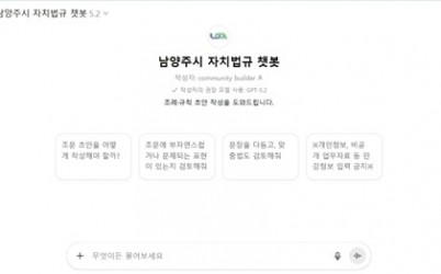 (0114)[의회법무과]남양주시, ‘자치법규 챗봇’ 도입… 복잡한 조례 업무, 이제는 AI가 도와준다(사진).jpg width: 100%; height : 150px