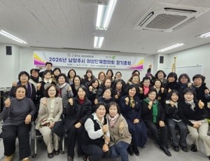 (0115)[여성아동과]경기도여성단체협의회 남양주시지회, 2026년 총회 개최로 소통과 연대의 장 마련(사진1).jpg