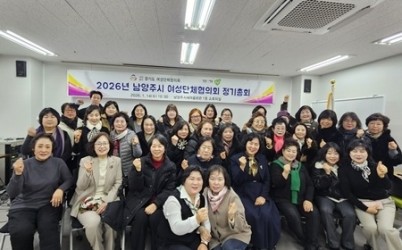 (0115)[여성아동과]경기도여성단체협의회 남양주시지회, 2026년 총회 개최로 소통과 연대의 장 마련(사진1).jpg width: 100%; height : 150px