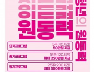 (포스터)하남시, 청년도전사업 고용부 ‘우수 기관’ 선정… 올해 104명 확대 모집.jpg