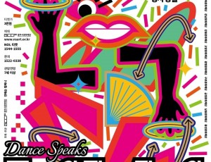 2. 사진자료(안애순 컴퍼니 [춤이 말하다 문소리 X 리아킴]).jpg