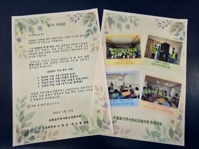 광주시 초월읍 지역사회보장협의체, 145명 후원자에 감사 서한 발송.jpg