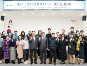 광주시, 제6기 시민기자단·제8기 누리소통망 응원단 발대식 개최 (3).jpg