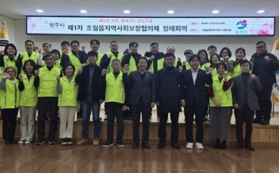 광주시 초월읍 지역사회보장협의체, 제6기 위원 위촉 및 첫 정례회의 개최.jpg width: 100%; height : 150px