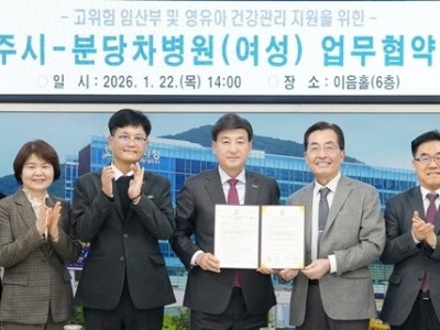 광주시, 분당차병원(여성)과 고위험 임산부·영유아 건강 증진 업무협약.jpg