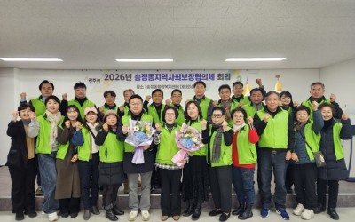 광주시 송정동 지역사회보장협의체 제6기 출범…임원 선출·신규위원 위촉 (1).jpeg