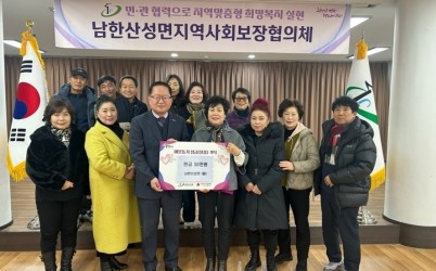 광주시 남한산성면, 복지서비스 우수 포상금 전액 이웃돕기 성금 기탁.jpg width: 100%; height : 150px