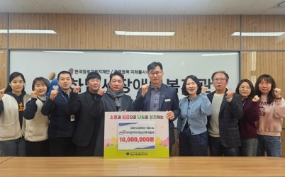 [전달보도자료](주)한국이러닝인재개발원, 3년 연속 하남시장애인복지관에 1천만 원 후원.jpg width: 100%; height : 150px