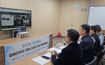 [전달보도자료]하남시장애인복지관-영국 코벤트리시 「2026년 장애인복지 국제네트워크 화상회의」 개최 AR 스포츠 기반 국제 포용스포츠 협력 본격화.jpg width: 100%; height : 150px