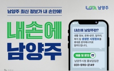 (0126)[홍보담당관]‘내손에 남양주’ 가입자 30만 명 돌파… 시민소통 창구로 자리매김(사진).jpg
