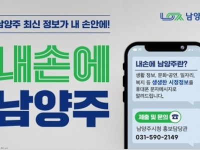 (0126)[홍보담당관]‘내손에 남양주’ 가입자 30만 명 돌파… 시민소통 창구로 자리매김(사진).jpg
