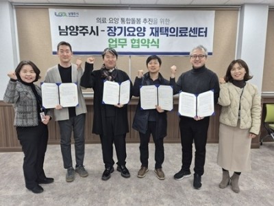 (0126)[남양주보건소 건강증진과]남양주시, 장기요양 재택의료센터 4개소와 협약 체결(사진).jpg