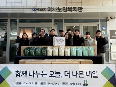 [전달보도자료]케온솔루션, 정기적 나눔 활동 실천하며, 하남시미사노인복지관에 생필품 후원.jpg